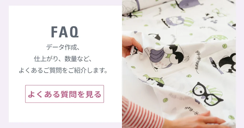 FAQ-よくある質問