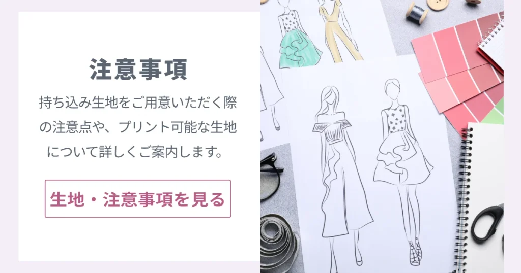 注意事項